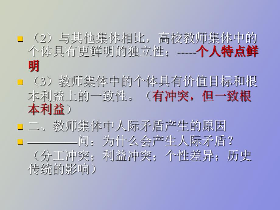 高校教师集体中的道德问题_第3页