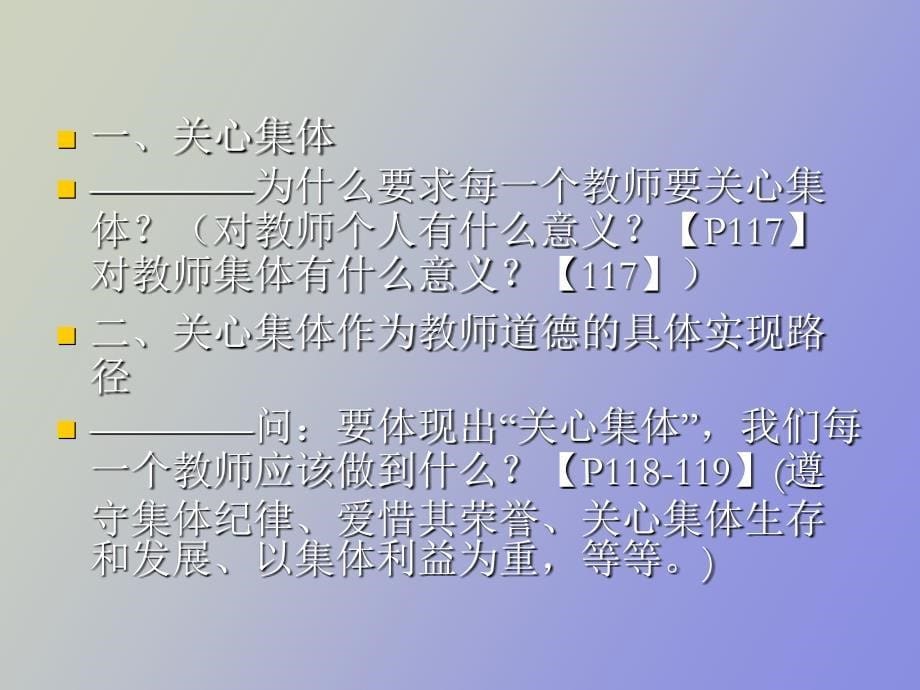 高校教师集体中的道德问题_第5页