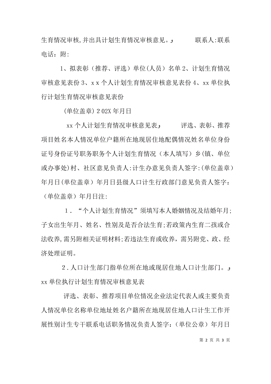 干部执行计划生育情况征求意见函_第2页