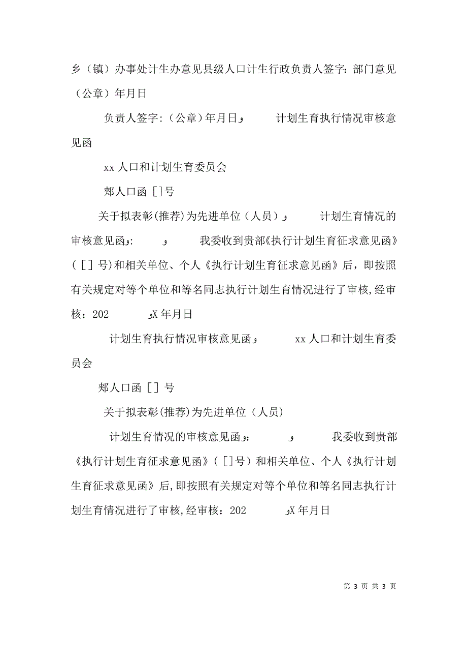 干部执行计划生育情况征求意见函_第3页