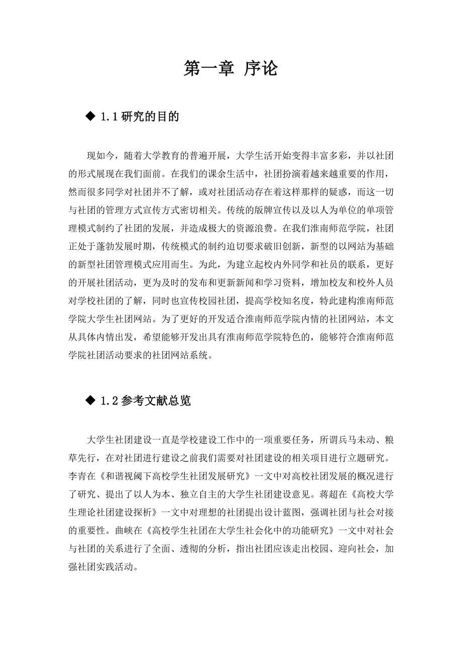 淮南师范学院社团网站系统的分析与设计1_第5页