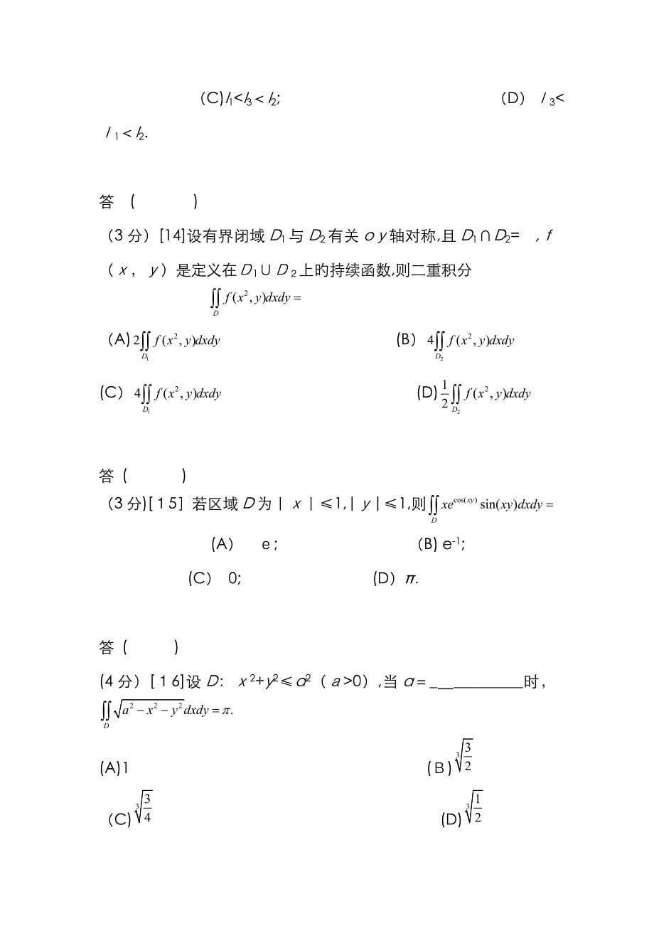 二重积分部分练习题_第5页