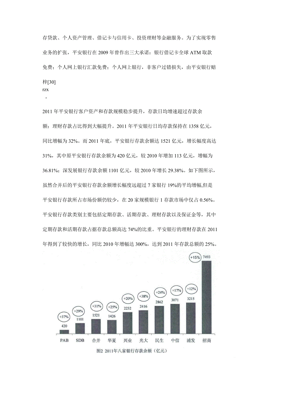 平安银行零售业务营销渠道策略_第3页