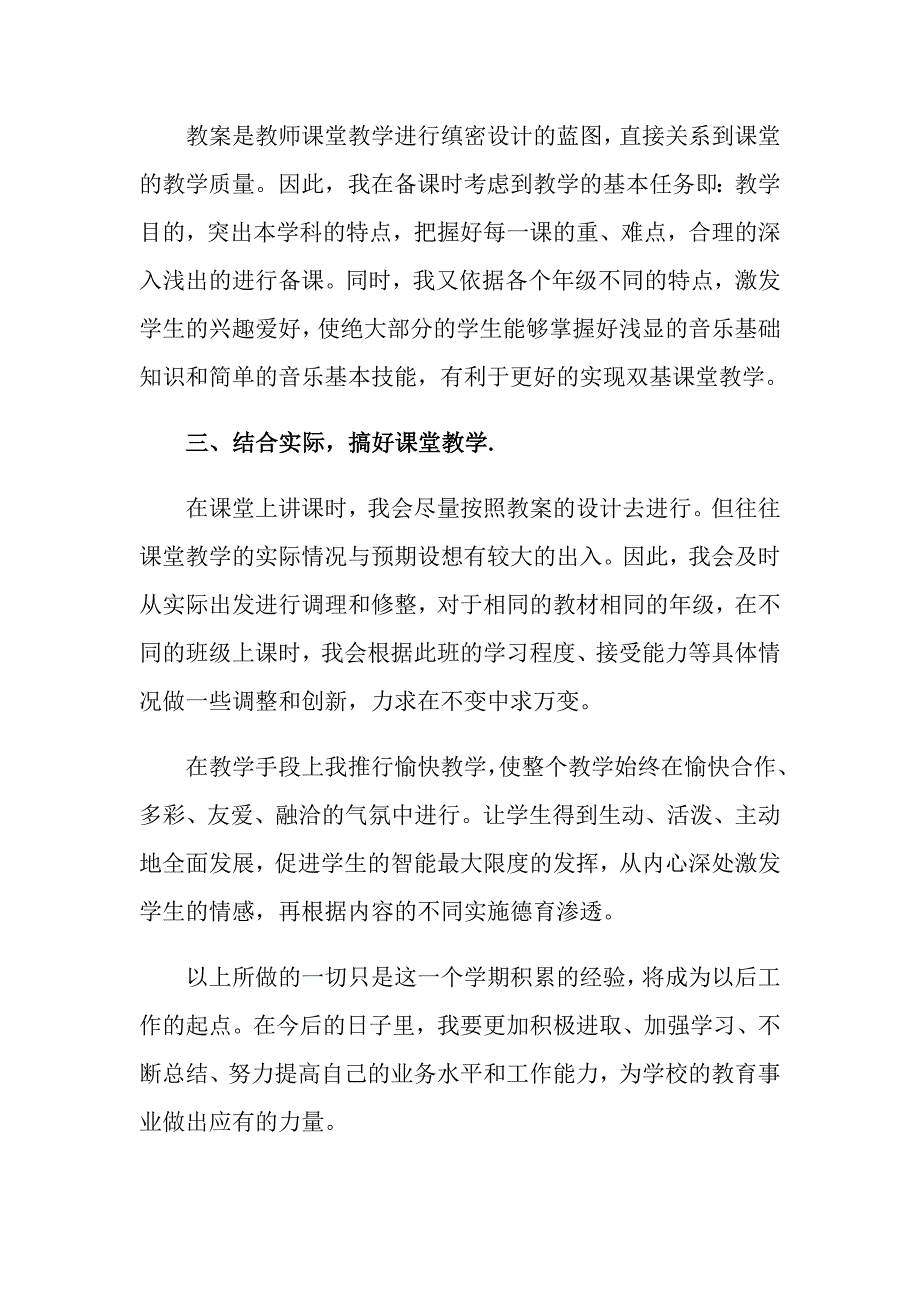 【多篇】2022年教师述职报告集锦7篇_第2页