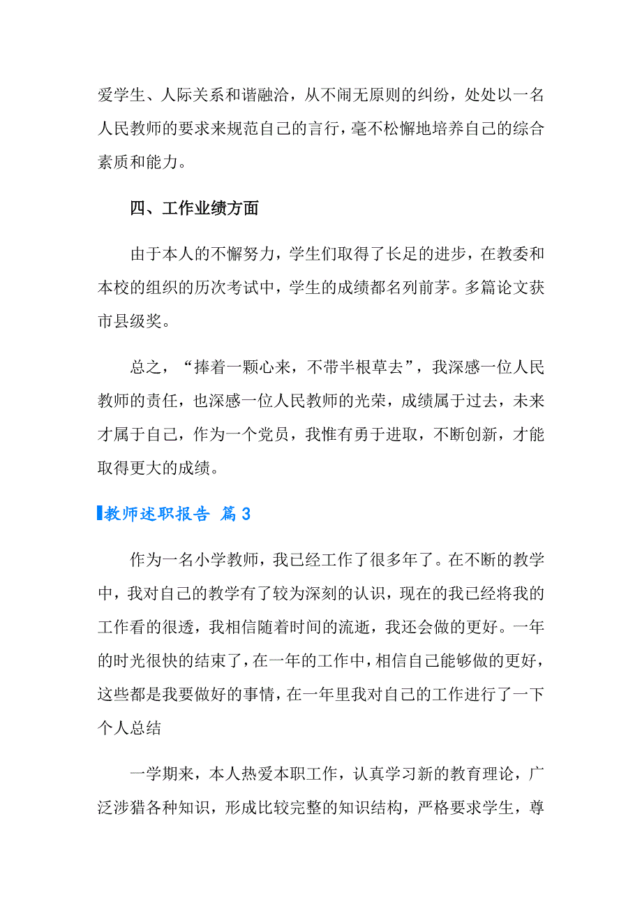 【多篇】2022年教师述职报告集锦7篇_第4页