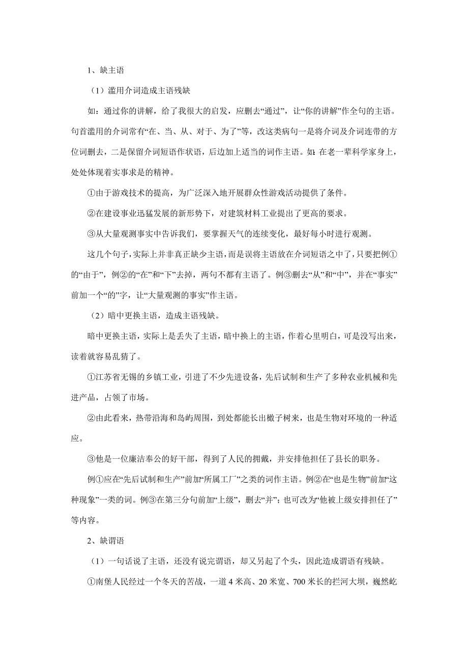 辨析并修改病句六种常见类型.doc_第5页