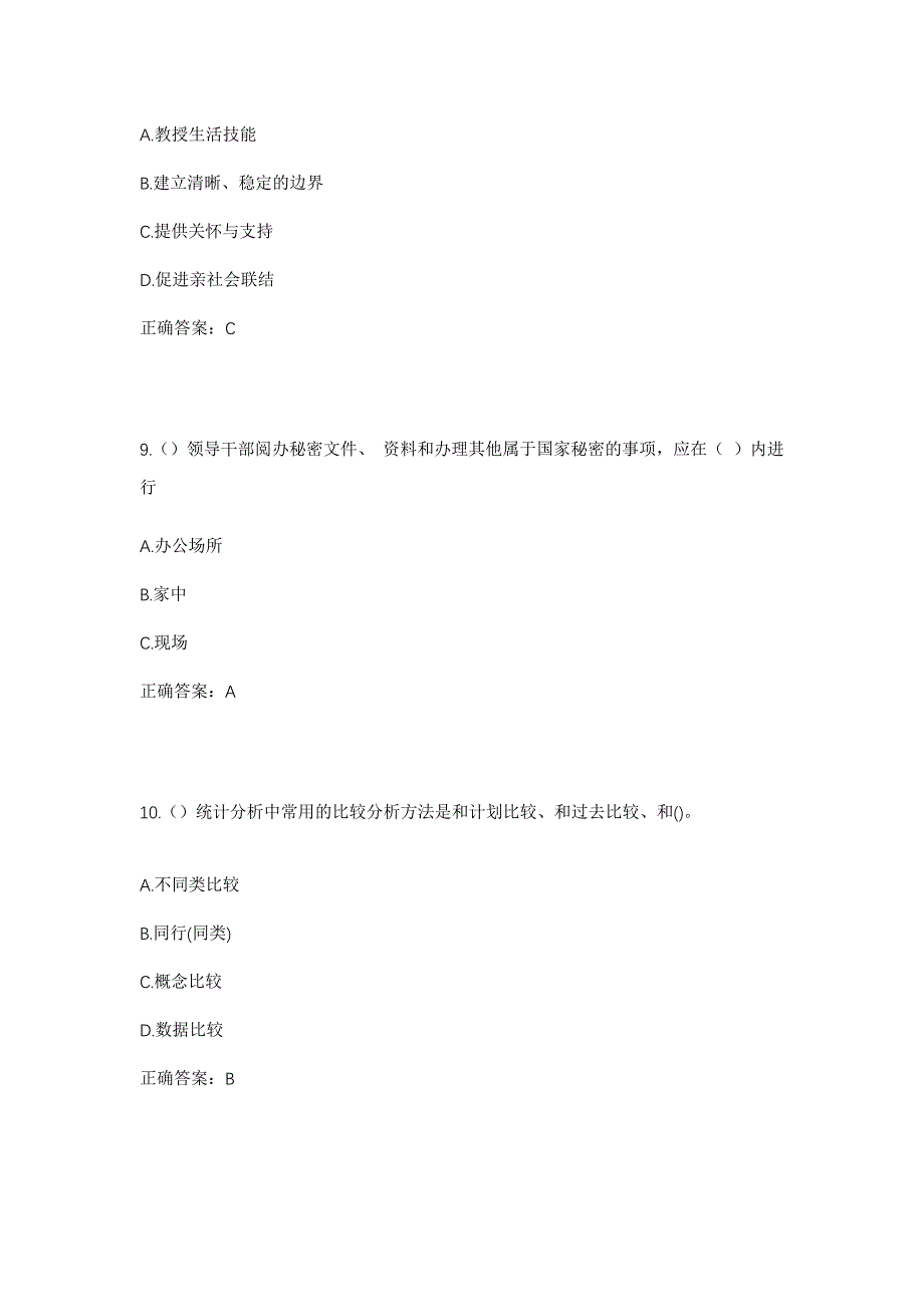 2023年浙江省温州市泰顺县罗阳镇恩岱垟村社区工作人员考试模拟题含答案_第4页