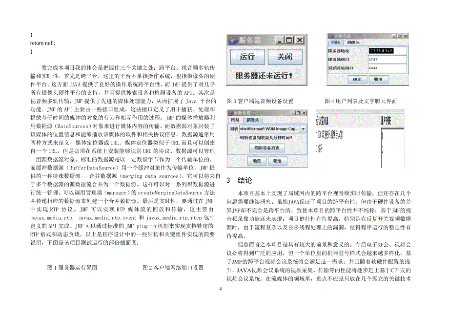 java实时视频传输_第4页