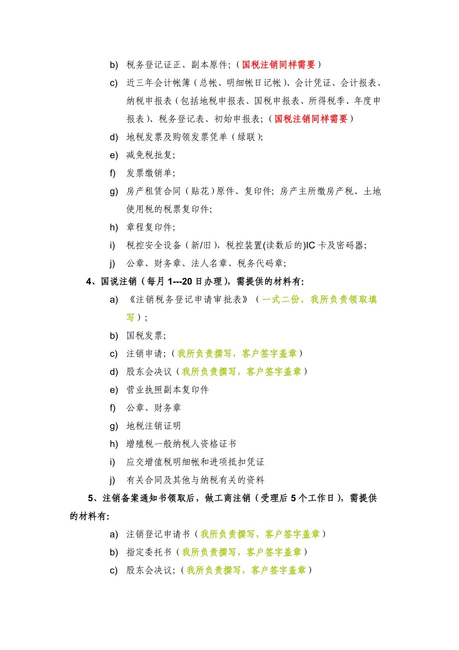 1053240967内资有限责任公司注销流程_第2页