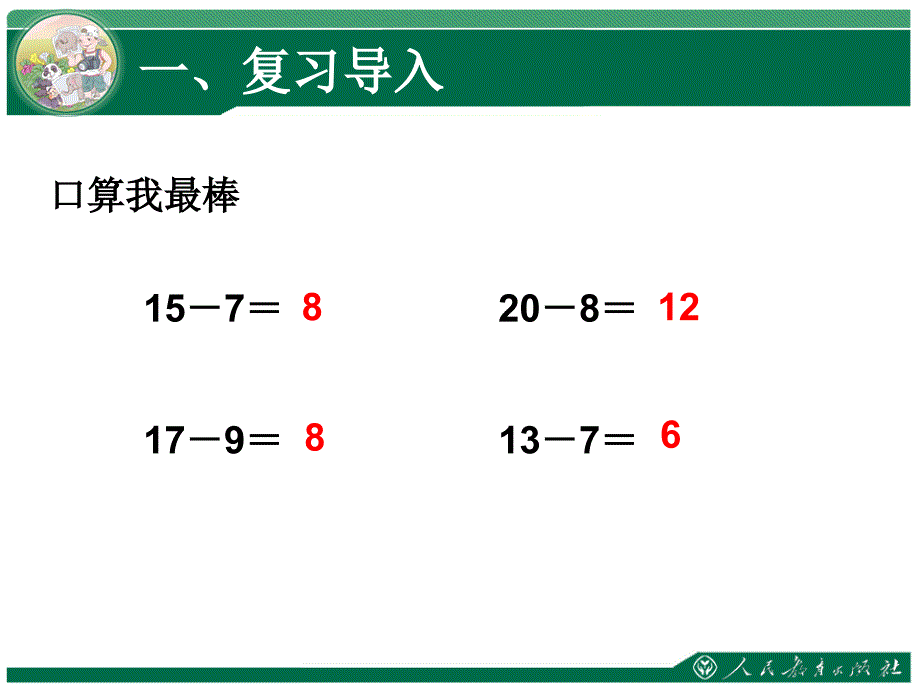 一百以内加减法（二）退位减6_第2页