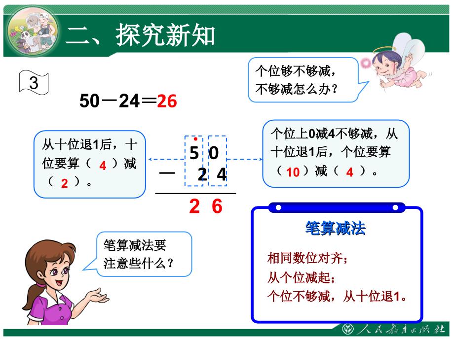 一百以内加减法（二）退位减6_第4页