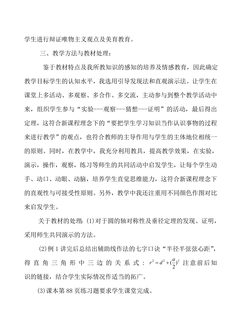 《垂直于弦的直径》说课稿.doc_第3页