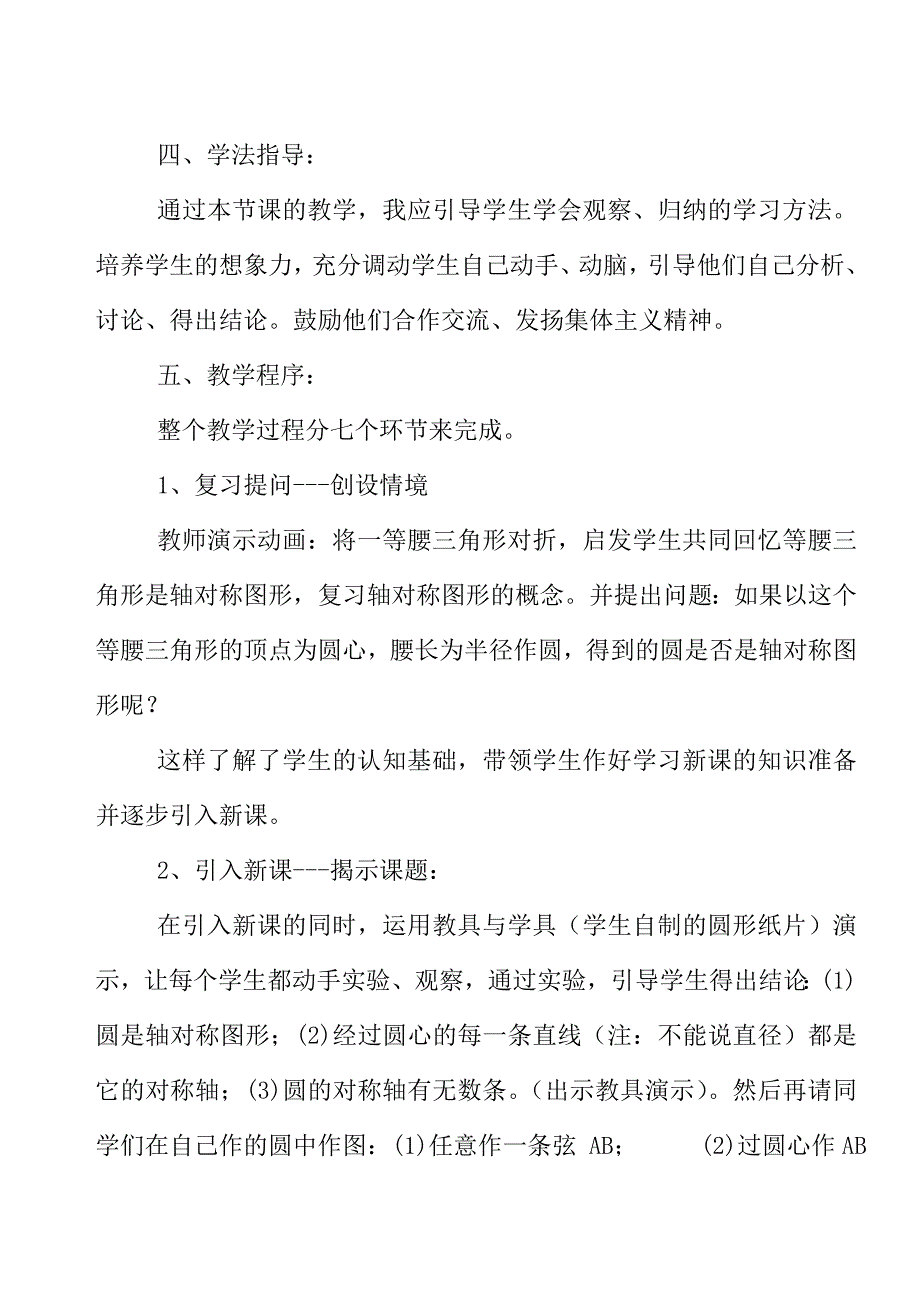 《垂直于弦的直径》说课稿.doc_第4页