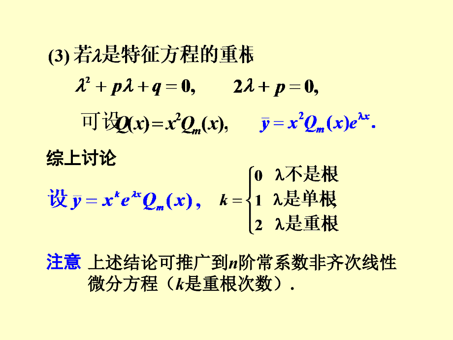 二阶常系数非齐次线性微分方程_第3页