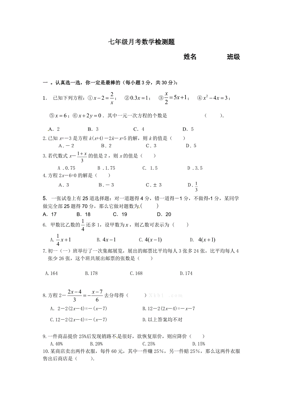 初一数学2012第三章一元一次方程测试题_第1页