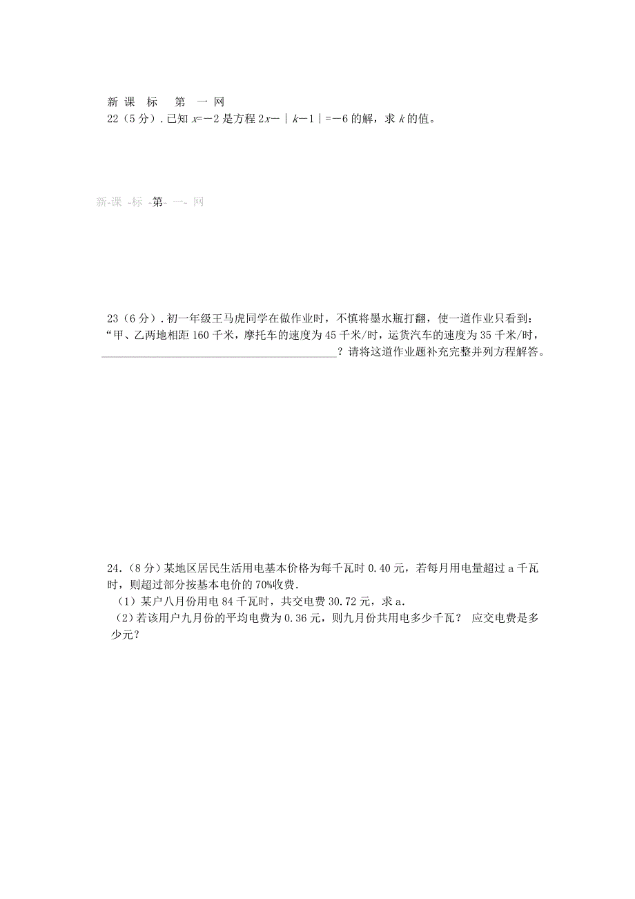 初一数学2012第三章一元一次方程测试题_第3页