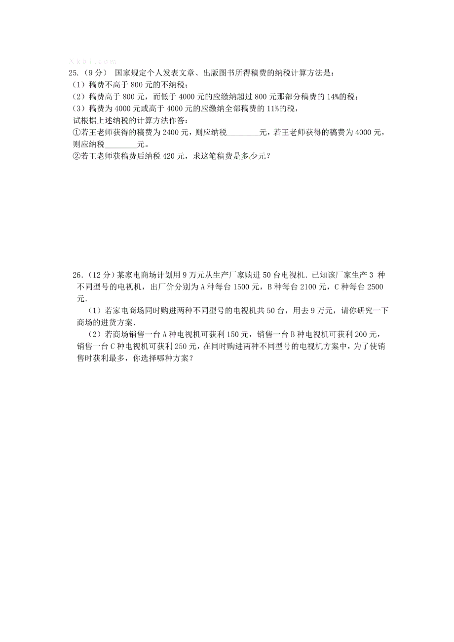 初一数学2012第三章一元一次方程测试题_第4页