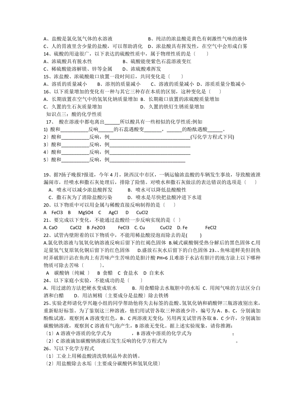 酸和碱专项练习_第2页