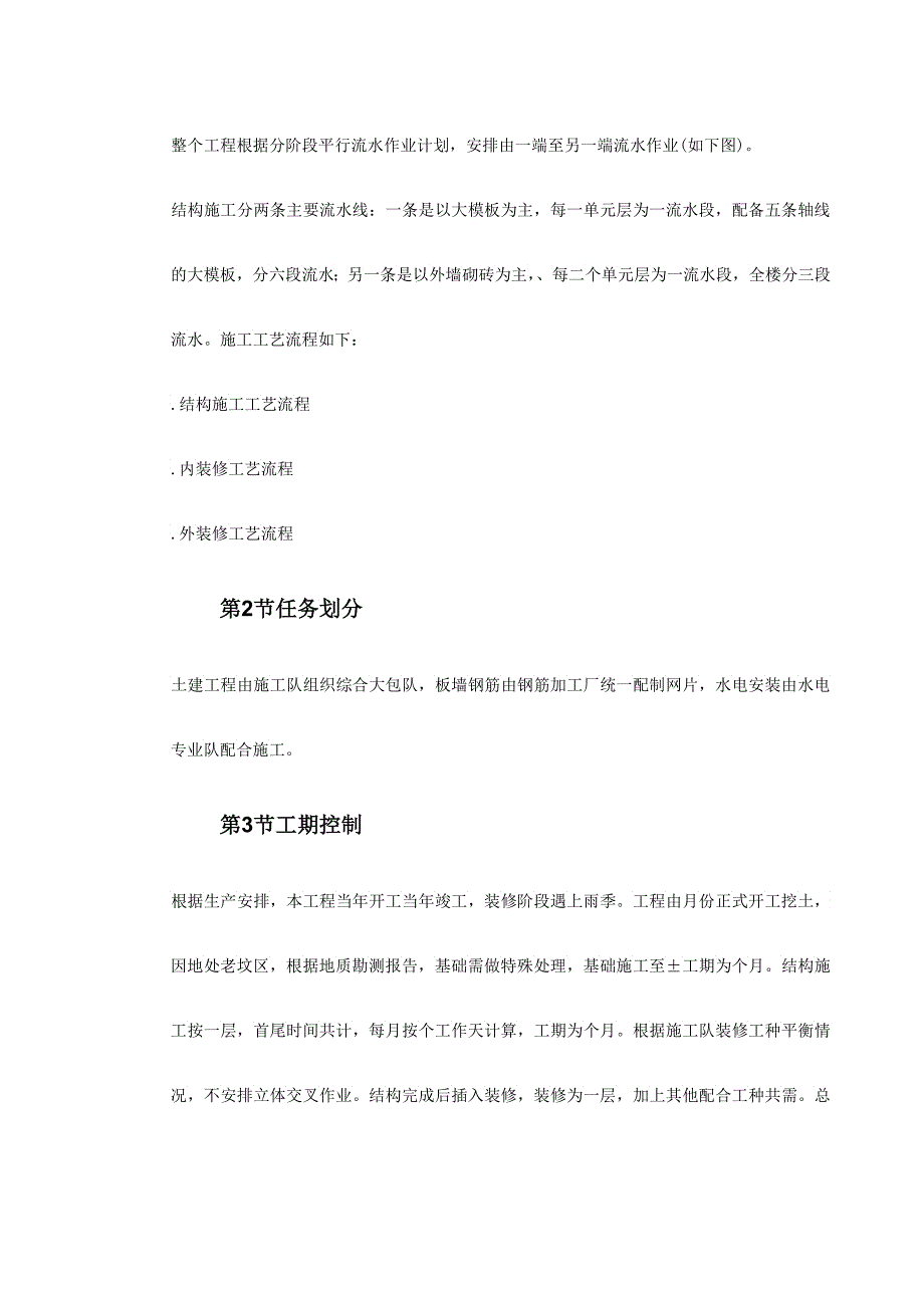 大模板内浇外砌多层住宅搂工程施工组织设计4_第2页