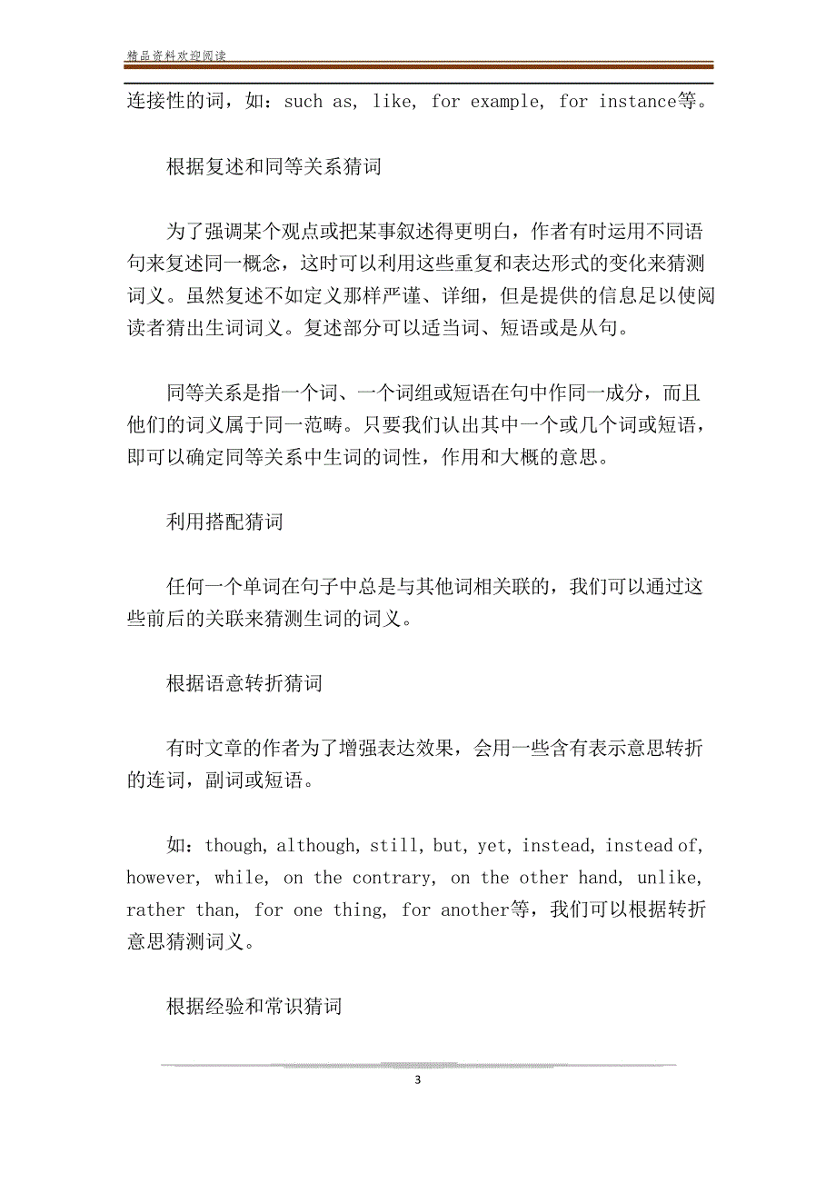 猜词十招针对做英语阅读理解遇到生僻词问题_第3页