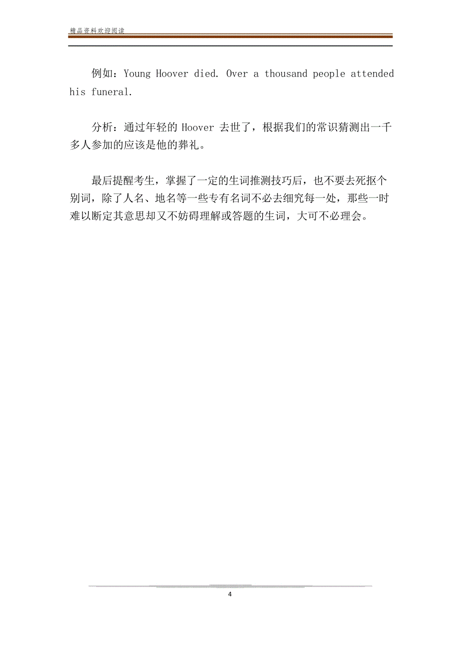 猜词十招针对做英语阅读理解遇到生僻词问题_第4页