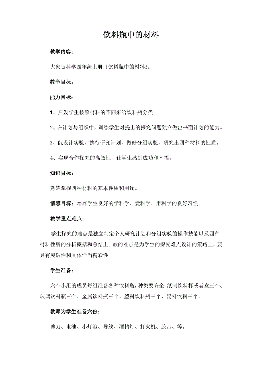 2. 饮料瓶的材料1.docx_第1页