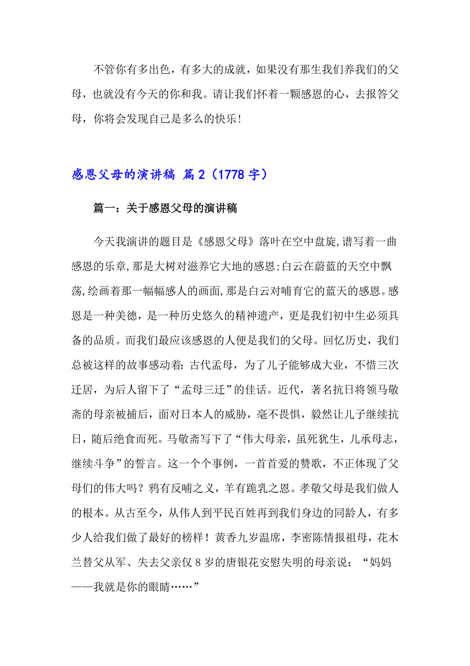 2023年关于感恩父母的演讲稿7篇_第2页