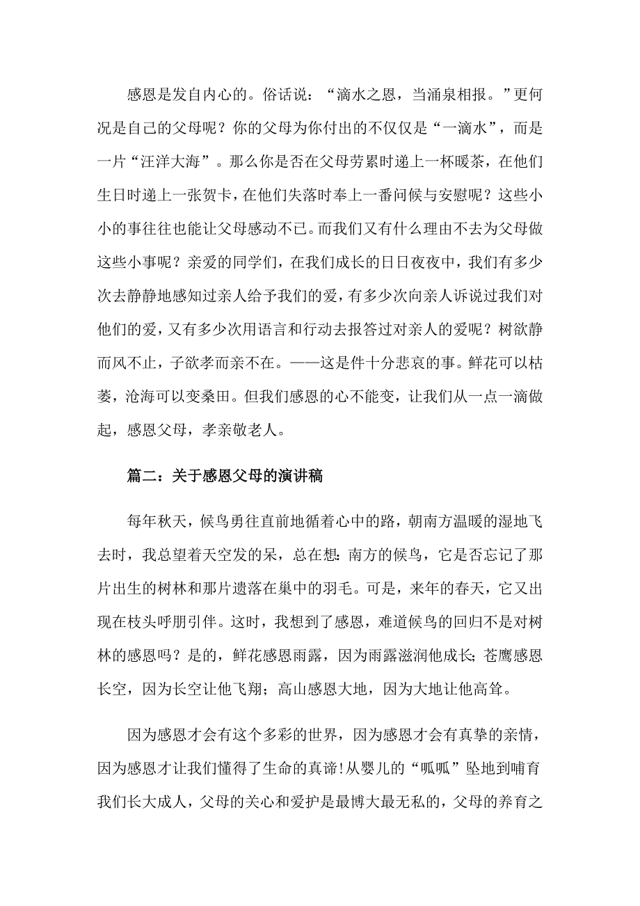 2023年关于感恩父母的演讲稿7篇_第3页