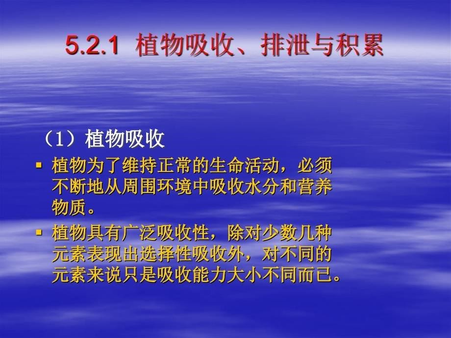 植物对污染物的修复作用PPT课件02_第5页