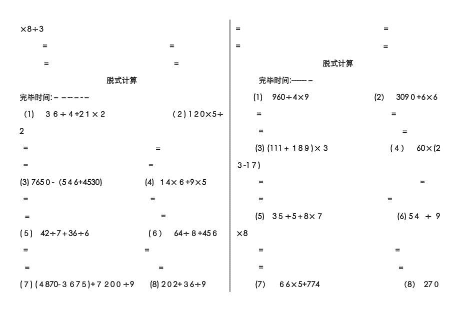 脱式计算 三年级_第5页