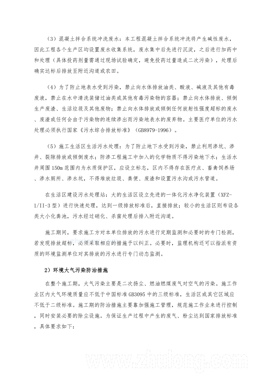 公路工程监理环境保护实施细则_第4页