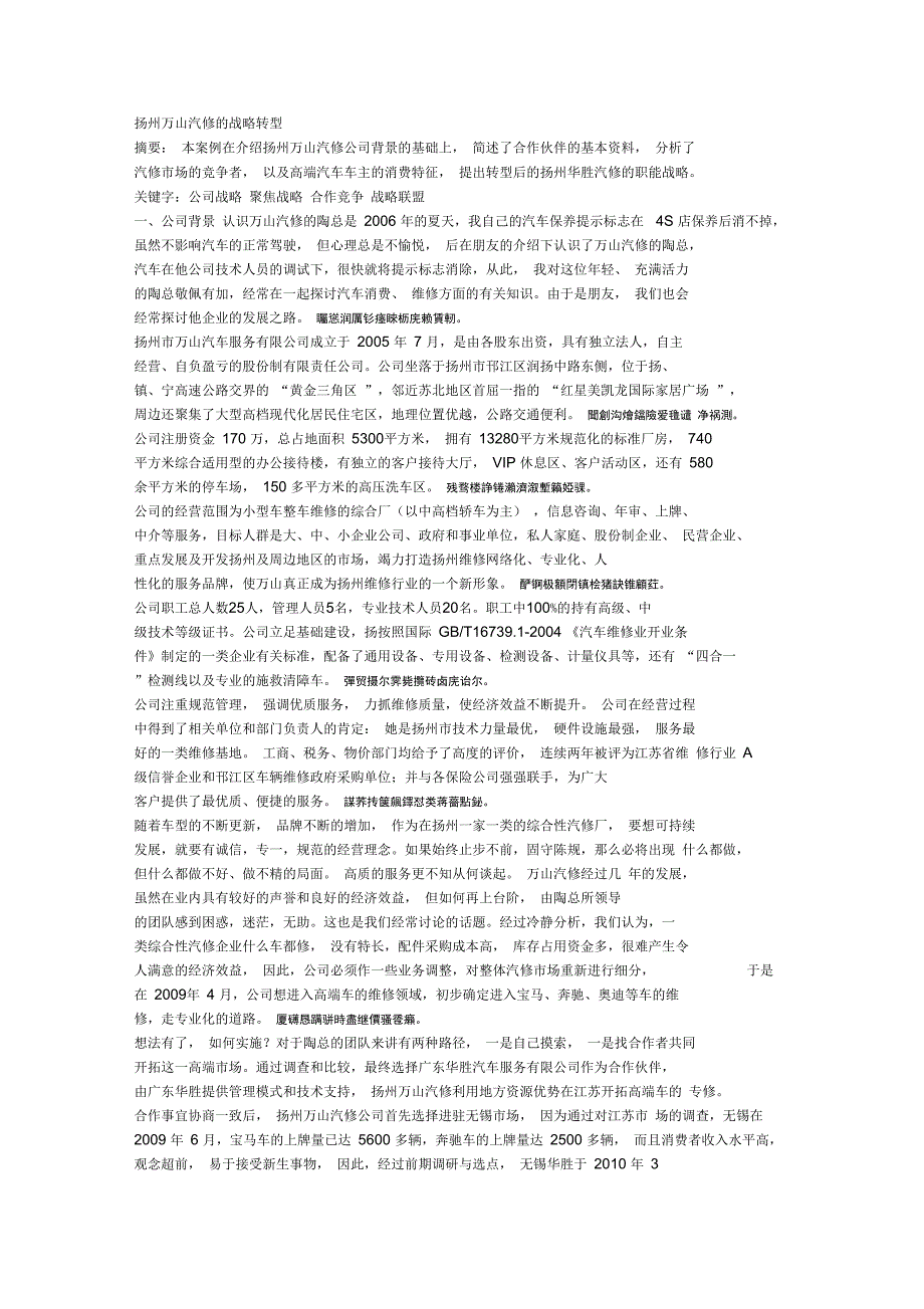 扬州万山汽修的战略转型_第1页