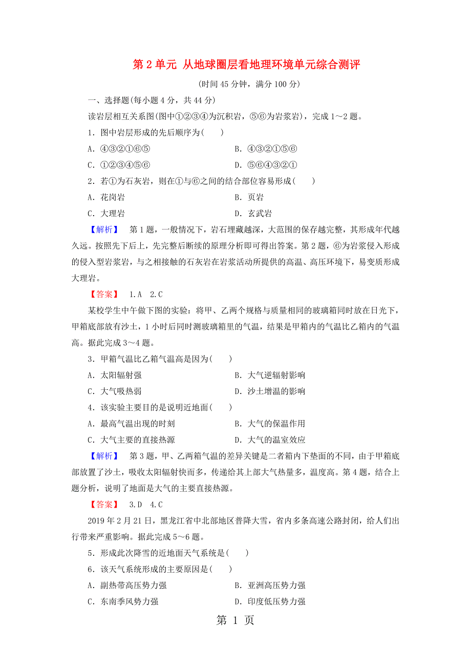 2023年学年高中地理第单元从地球圈层看地理环境单元综合测评鲁教版必修.doc_第1页