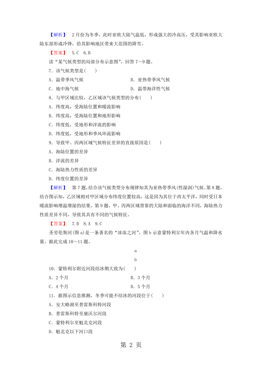 2023年学年高中地理第单元从地球圈层看地理环境单元综合测评鲁教版必修.doc_第2页