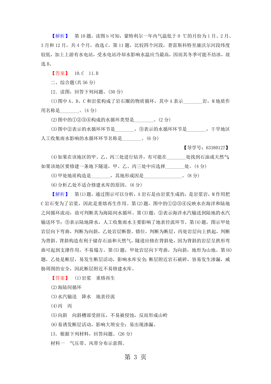 2023年学年高中地理第单元从地球圈层看地理环境单元综合测评鲁教版必修.doc_第3页