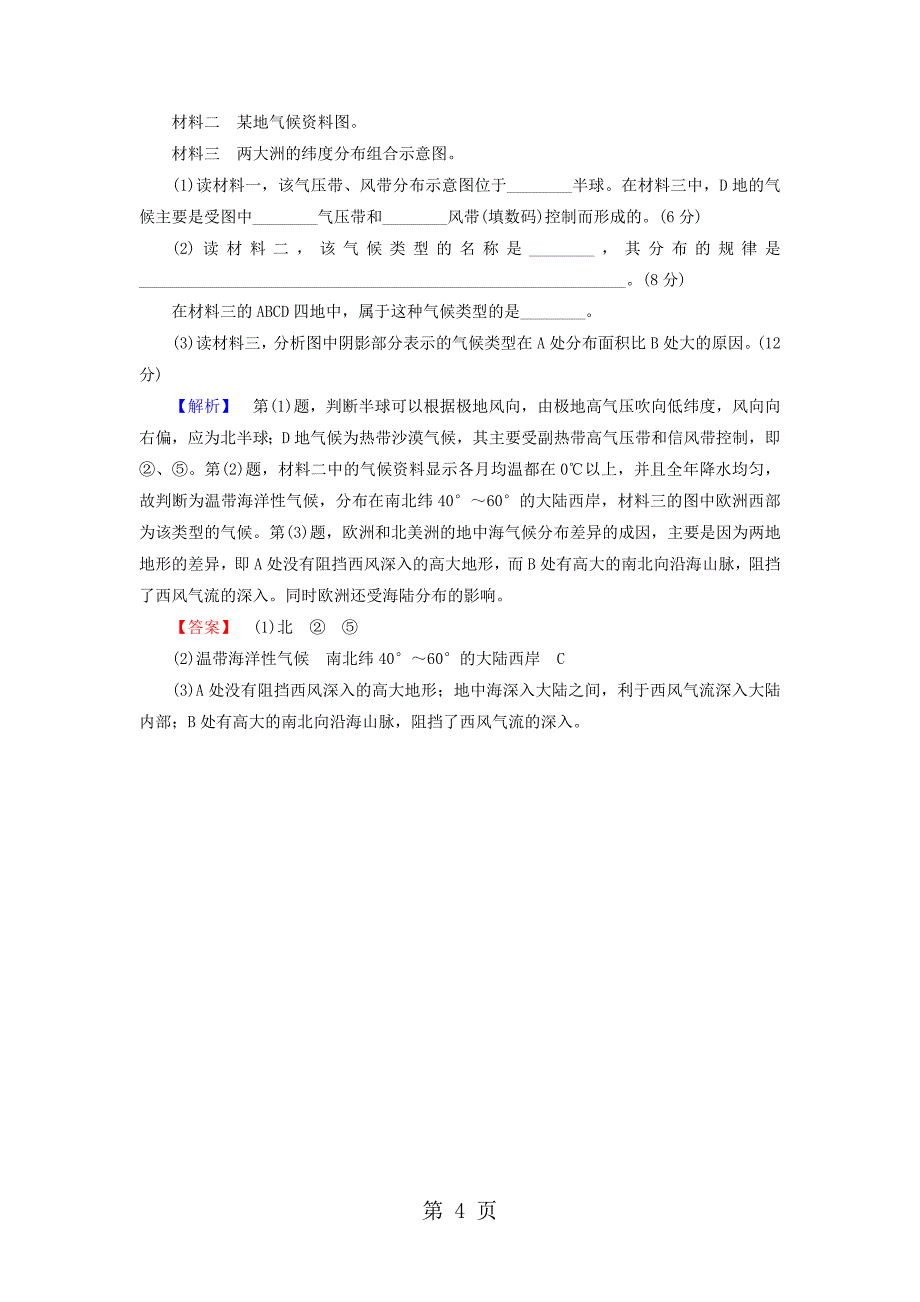 2023年学年高中地理第单元从地球圈层看地理环境单元综合测评鲁教版必修.doc_第4页