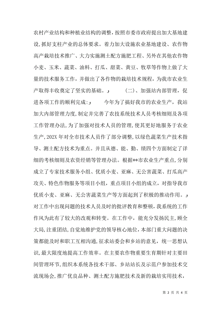 农业技术推广站站长述职报告_第2页