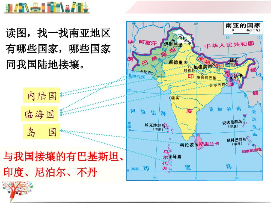 湘教版初一地理下册《第二节--南亚》ppt课件_第4页