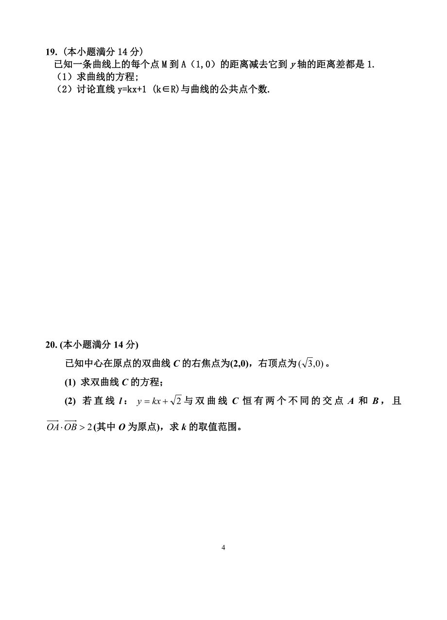 高二数学选修2-1测试_第4页