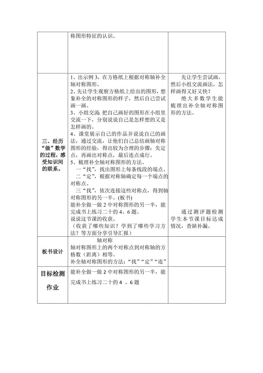 广汉市研培中心高效课堂教学设计表.doc_第3页