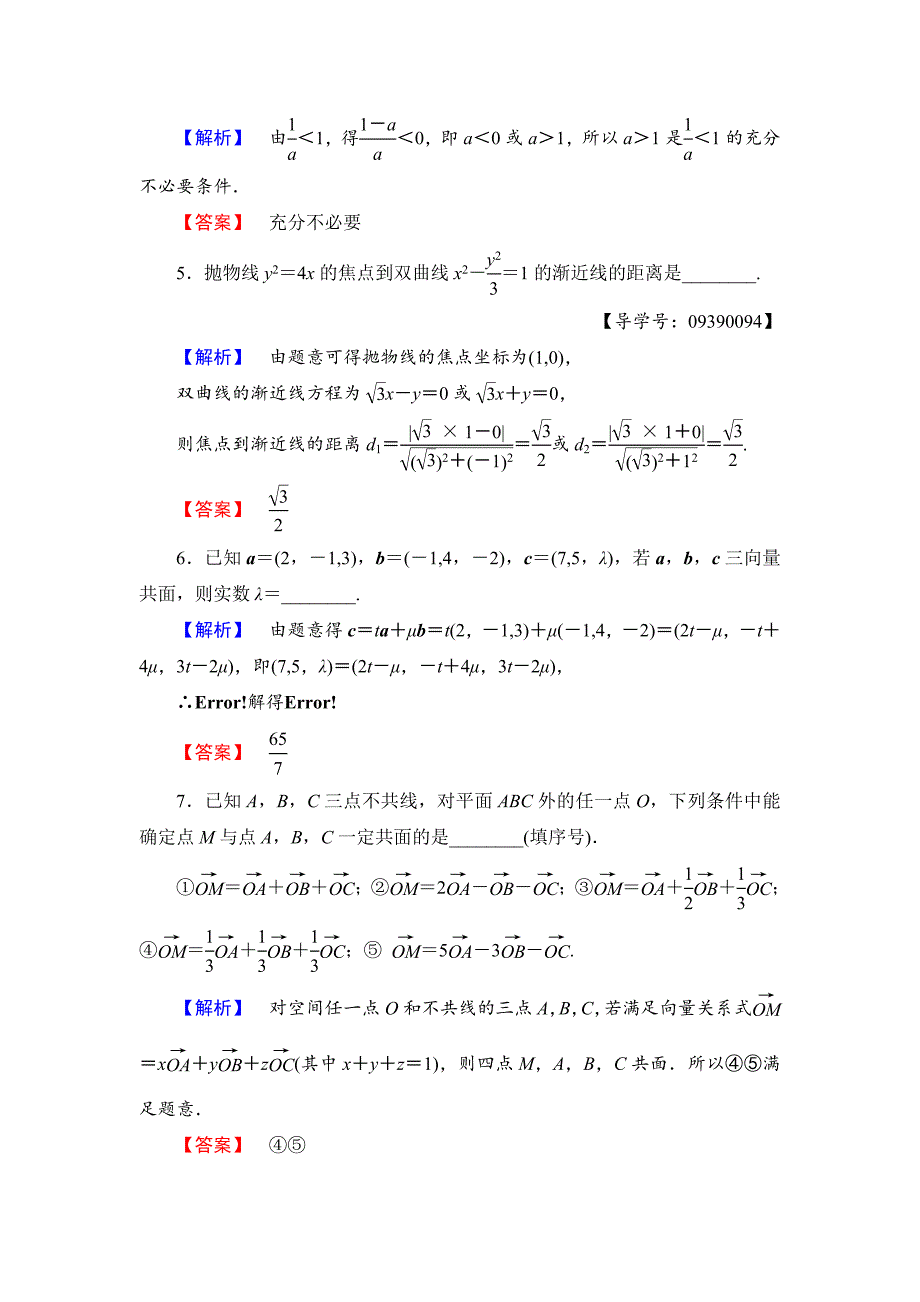 最新高中数学苏教版选修21模块综合测评 Word版含解析_第2页