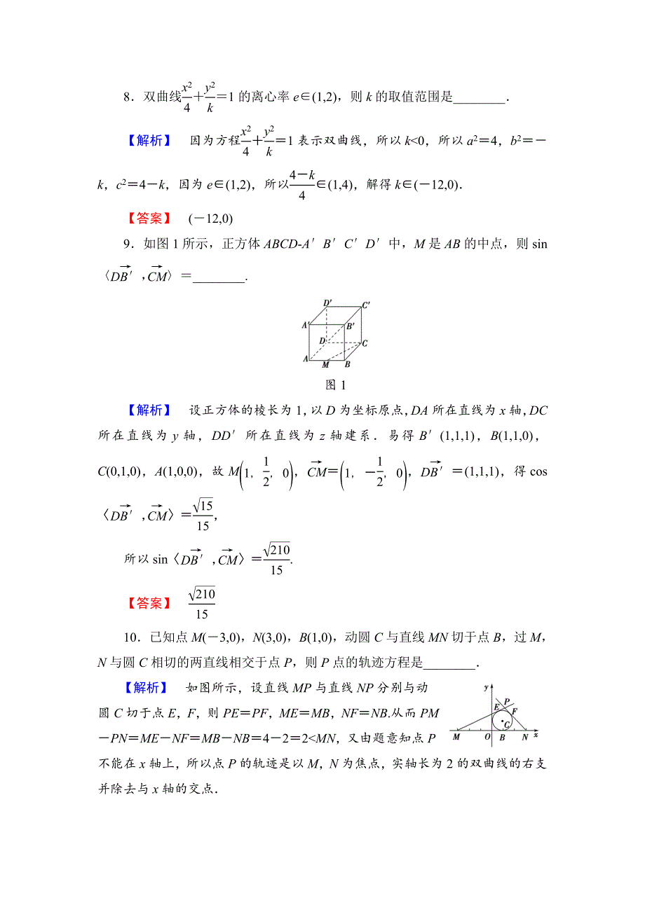 最新高中数学苏教版选修21模块综合测评 Word版含解析_第3页