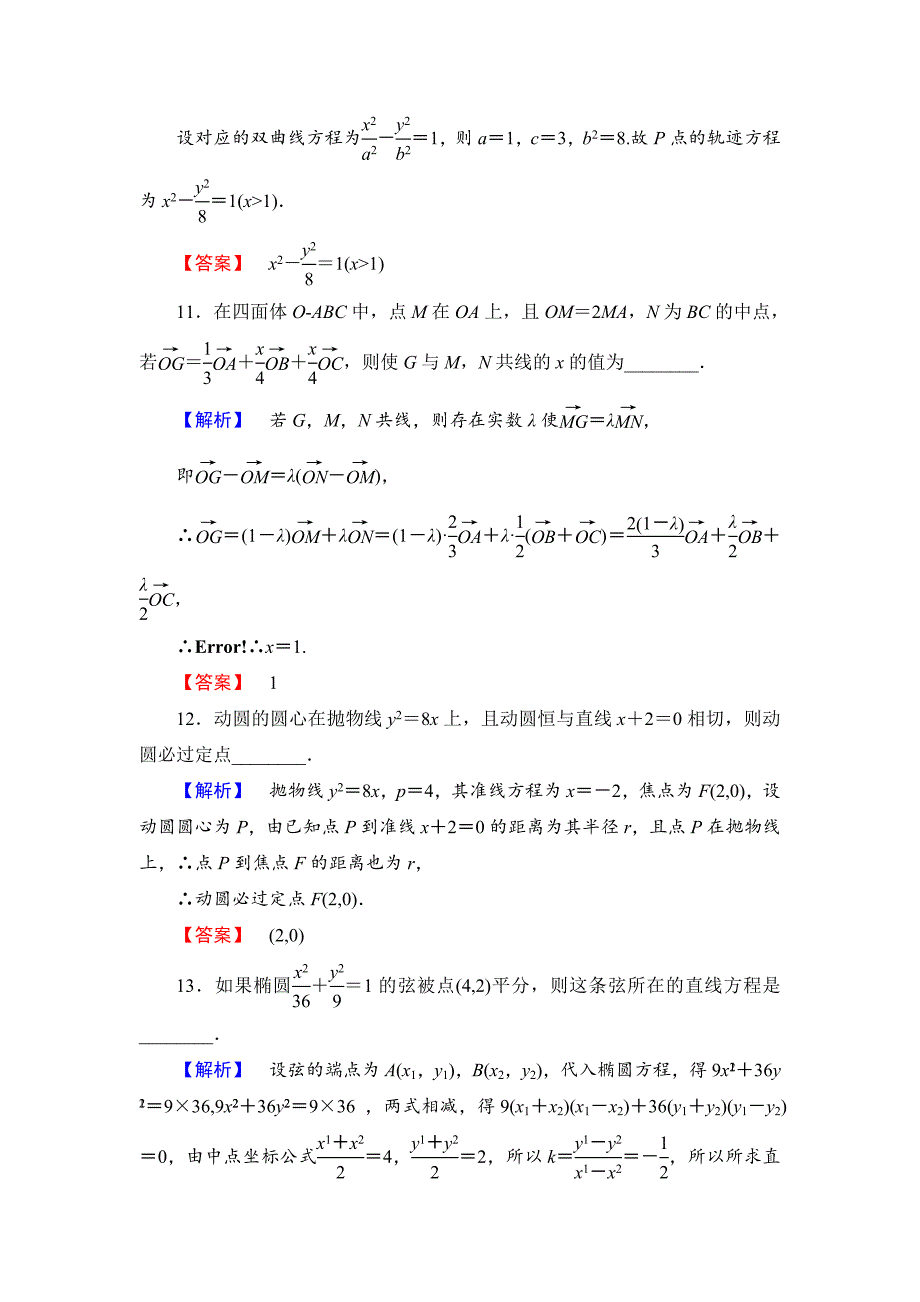 最新高中数学苏教版选修21模块综合测评 Word版含解析_第4页