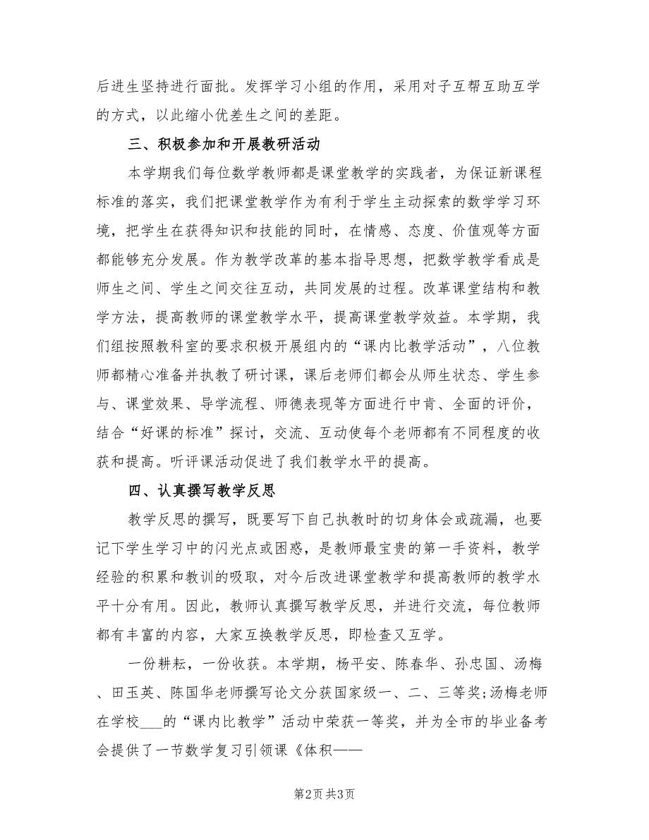 2022年小学六年级数学教研组年终工作总结_第2页