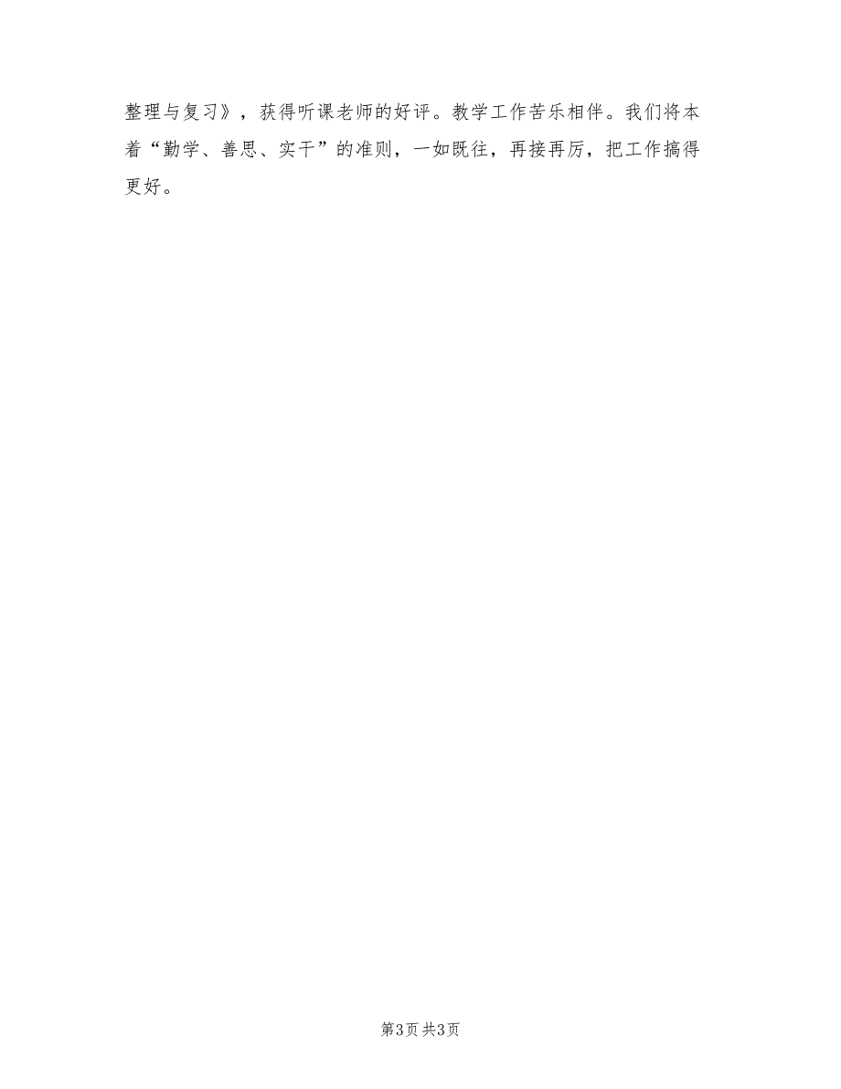 2022年小学六年级数学教研组年终工作总结_第3页