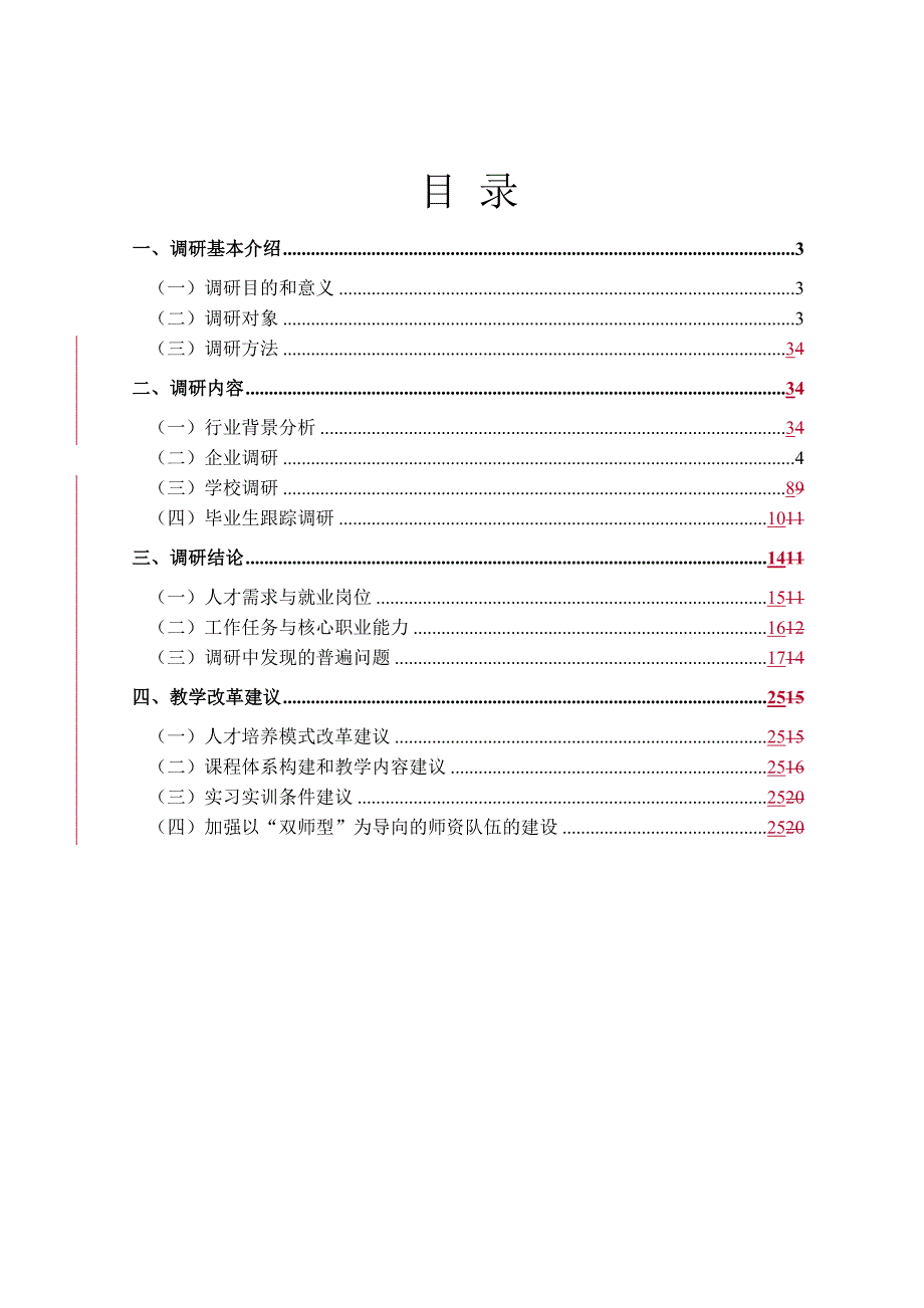 会计专业调研报告_第3页