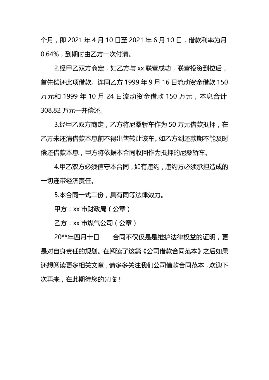 公司借款合同范本_第3页