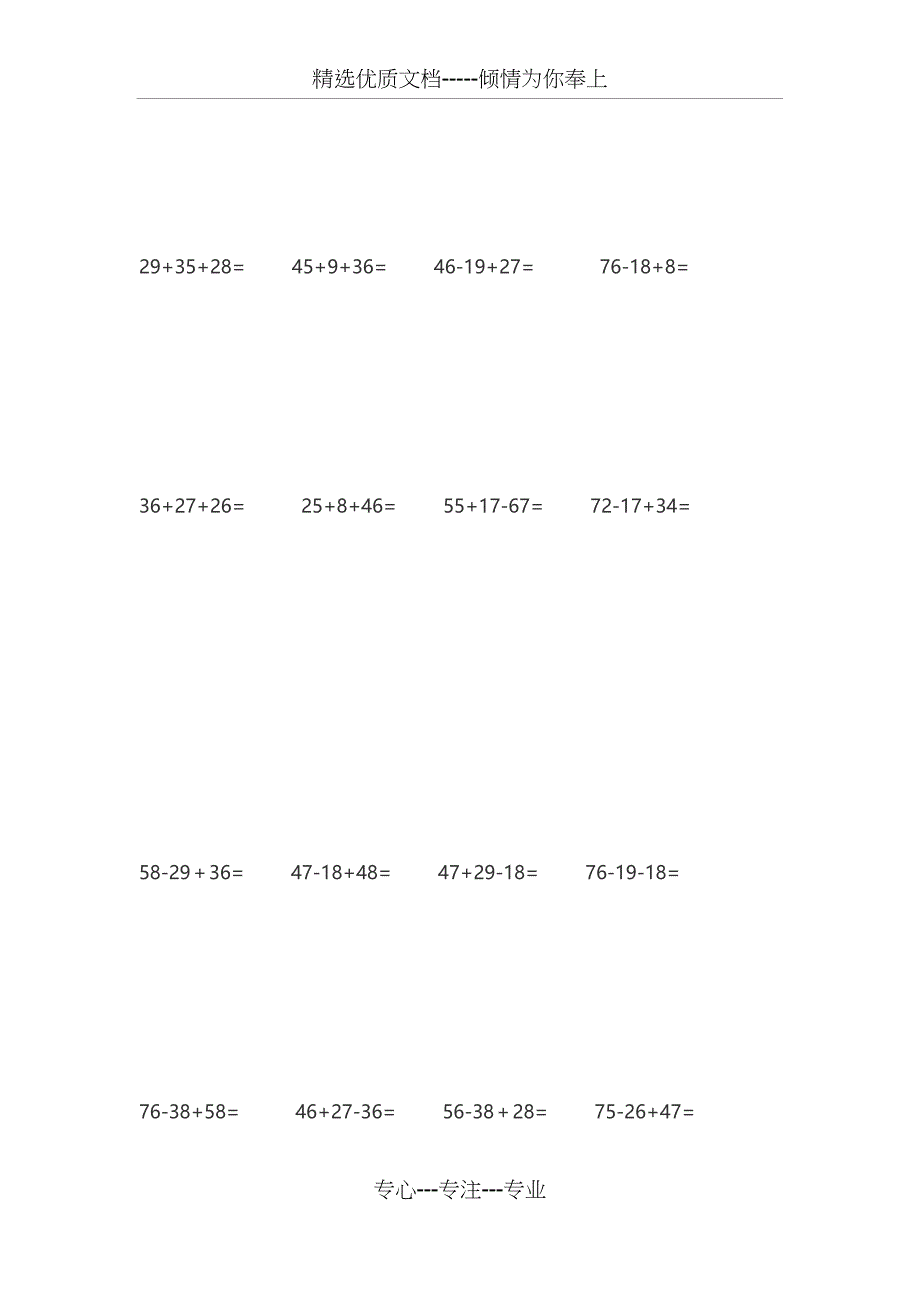 小学二年级数学连加连减习题_第4页