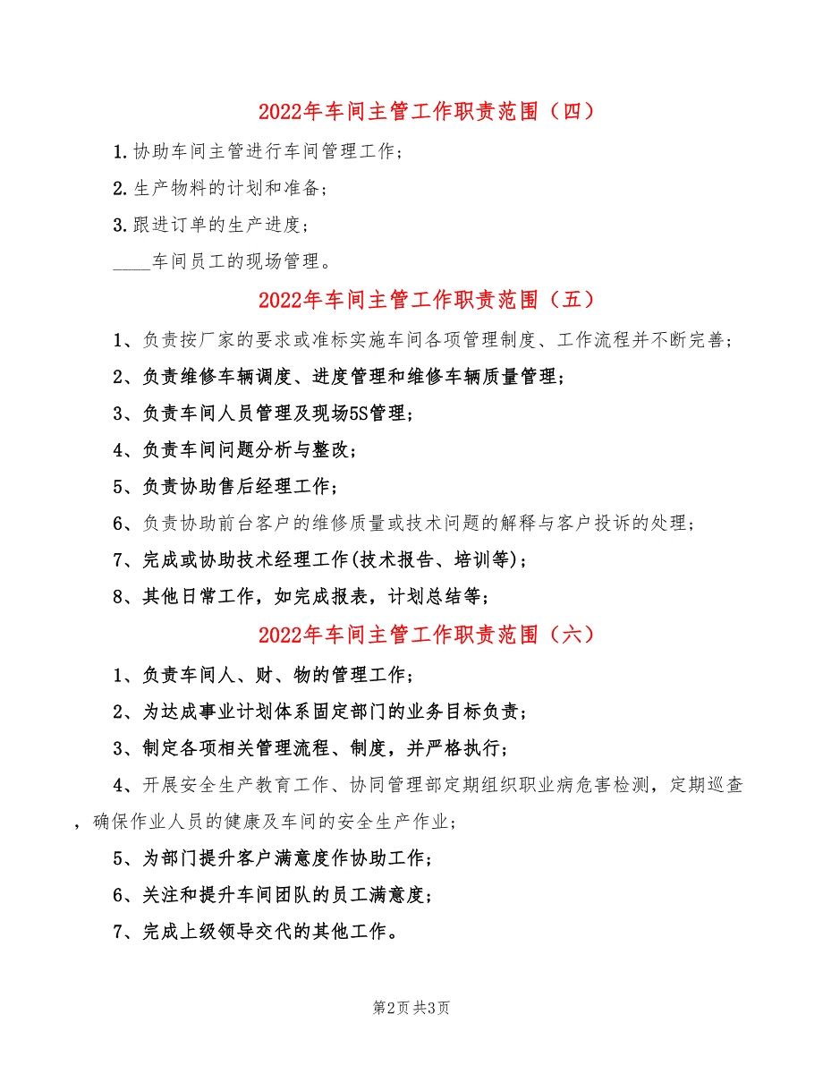 2022年车间主管工作职责范围_第2页