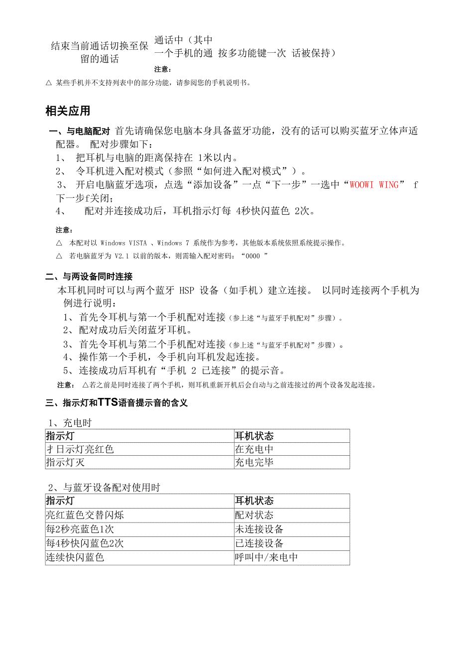 吾爱woowi 灵翼蓝牙耳机 说明书_第5页